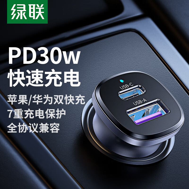 绿联车载充电器点烟器超级快充头转换器 适用苹果15华为/小米一拖二