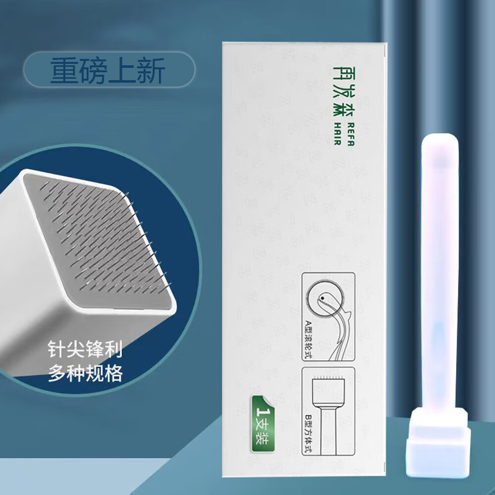再发森医用极细钢针便携式消毒液印章拍1发2微针导入仪印章头皮按摩仪 【可调节】印章针（拍1发2）+消毒液