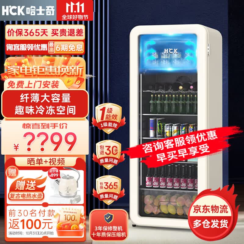哈士奇HCK冰吧单门家用冰箱冷藏冷冻纤薄243升茶叶保鲜柜嵌入式恒温大容量立式冷柜冰柜SC-330RD-S 米黄色使用感如何?