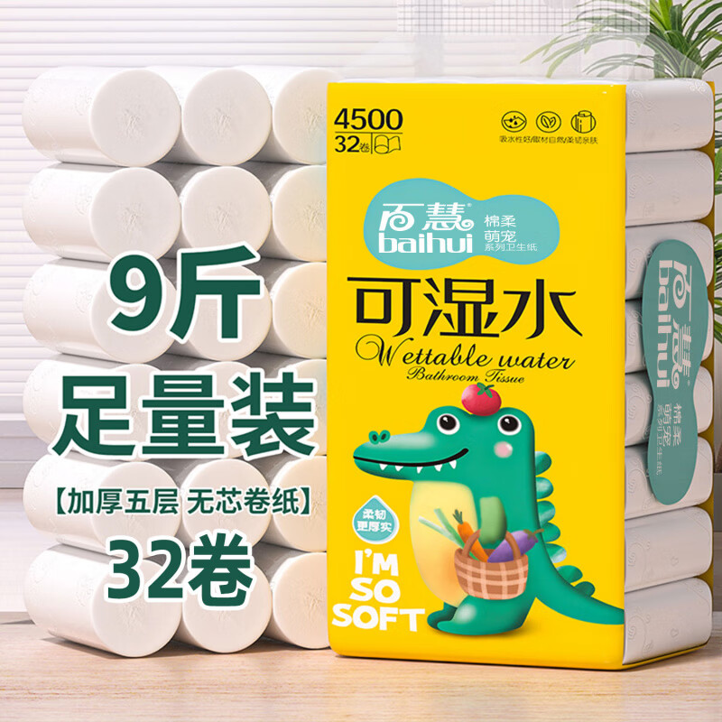 百慧32卷衛(wèi)生紙批發(fā)家用整箱大卷卷紙家庭實惠裝廁紙婦嬰卷筒紙巾無芯 32大卷共9斤【超值囤貨裝】