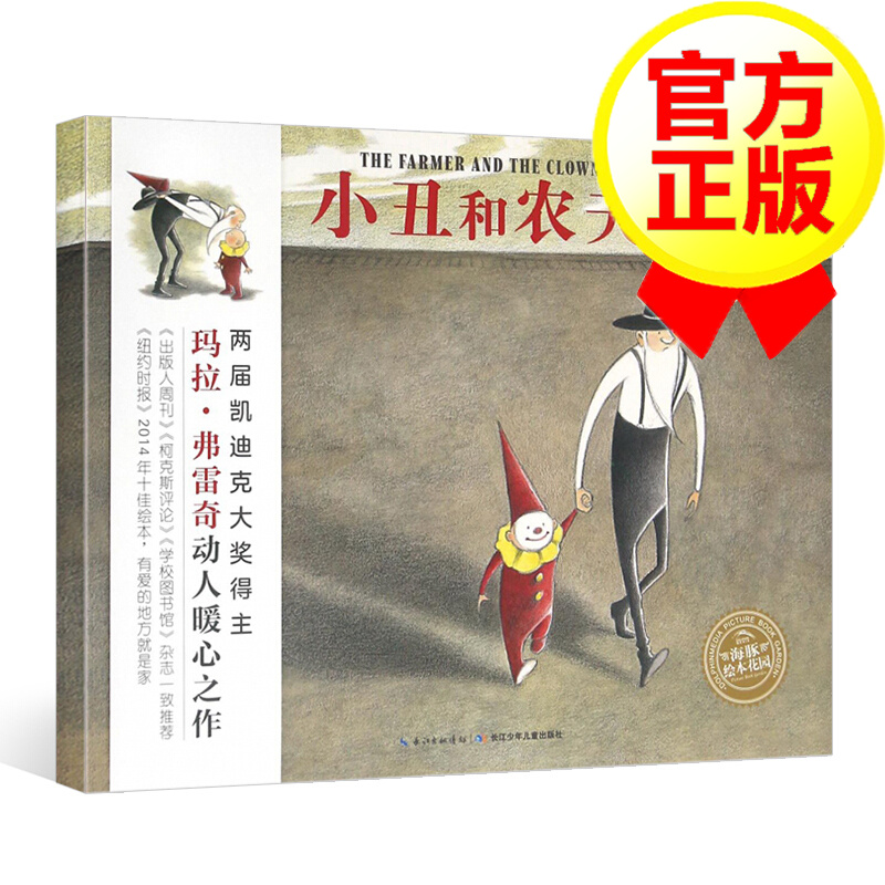 小丑和农夫