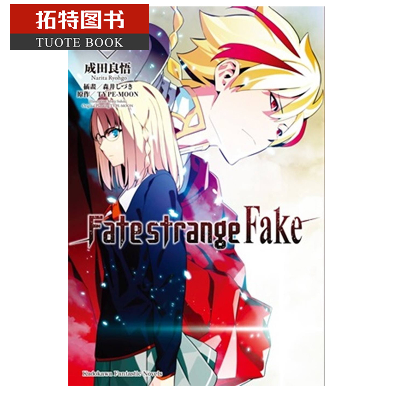 预售 台版轻小说 成田良悟fate/strange fake (2)中国台湾角川