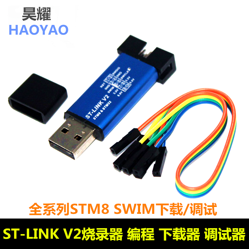 适用ST-LINK V2 STM8 STM32仿真器编程器 兼容stlink下载器线 烧录器调试器