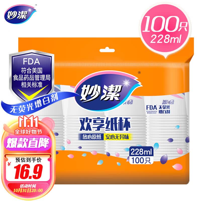 妙洁 纸杯一次性杯子 100只装228ml加厚型高性价比高么？