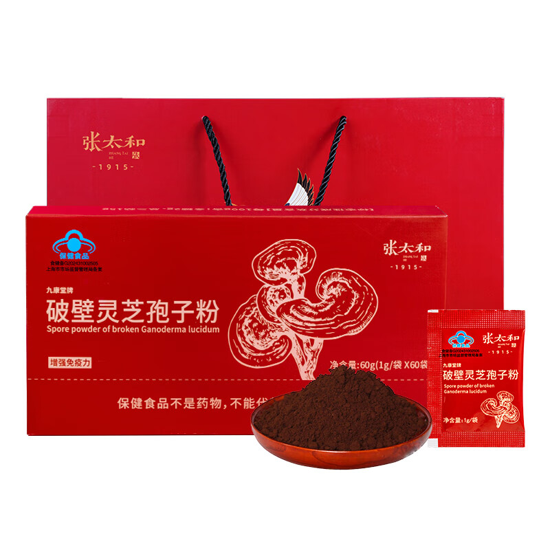 张太和 九康堂破壁灵芝孢子粉蓝帽认证 增强免疫力 好礼相送 破壁灵芝孢子粉礼盒（1g/袋*60袋）礼盒装