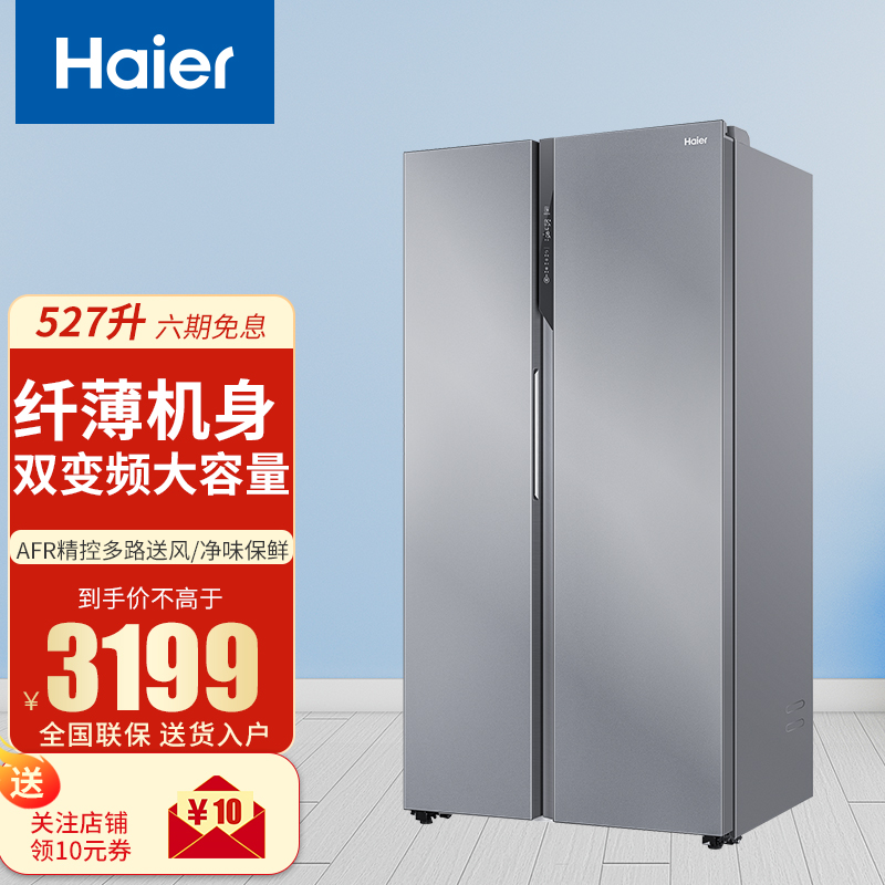 海尔(haier)冰箱对开门527升双开门电冰箱风冷无霜变频静音两门大容量