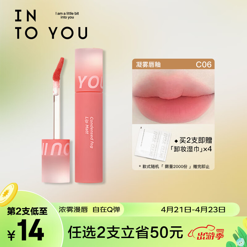 INTO YOU凝雾唇釉雾面哑光丝绒口红不拔干唇彩生日礼物女 C06透花汁 3.2g