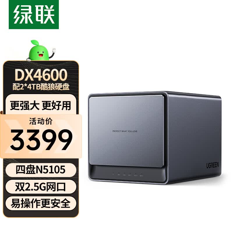 绿联 私有云DX4600数据博士8G版 四盘位Nas网络存储服务器（ 配2*4T酷狼硬盘）文件共享 自动备份 个人云网盘使用感如何?