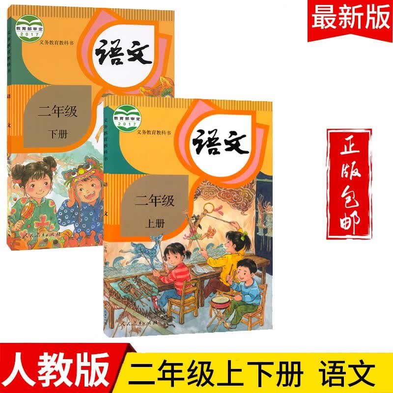 2023二年级语文上下册教材适用人教版小学二上下语文课本教科书人民教育出版社