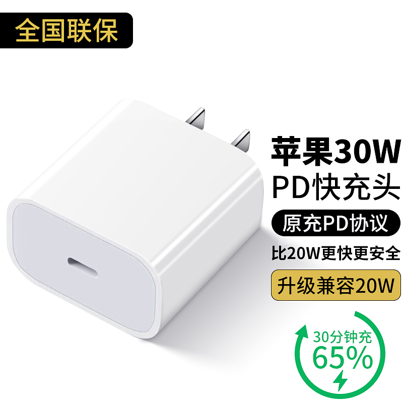 苹果13充电器原装pd20w 30w充电头快充头iphone12 11