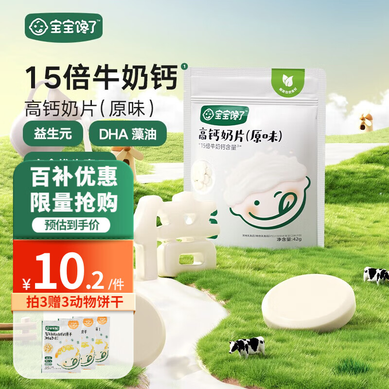 宝宝馋了 高钙奶片奶贝儿童零食进口奶源休闲食品牛奶片享宝宝婴儿食谱 高钙奶片（原味）42g高性价比高么？