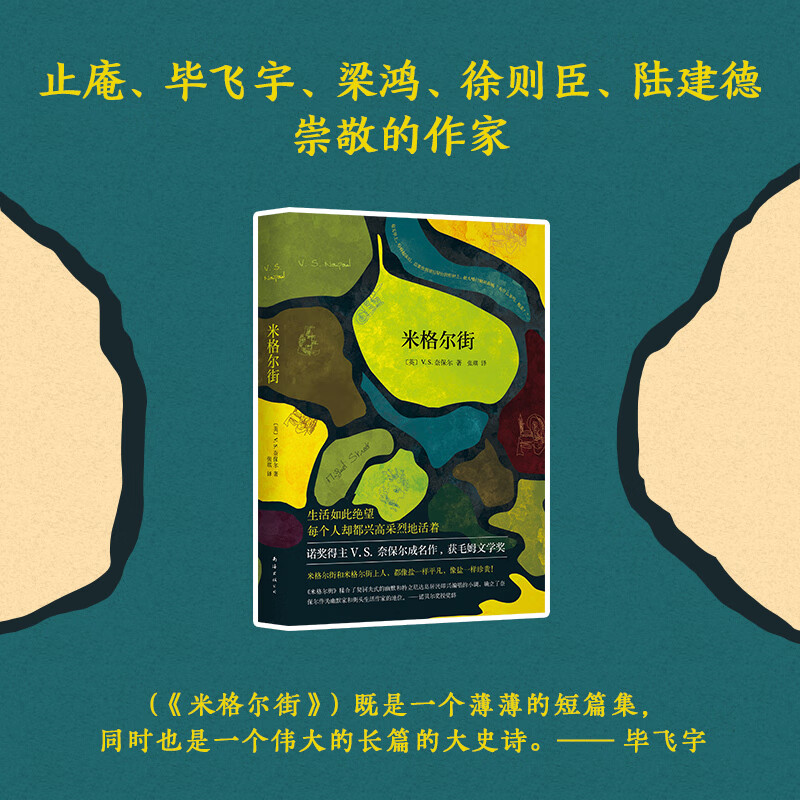米格尔街精装版英VS奈保尔南海公司外国文学各国文学544280563版 0563版