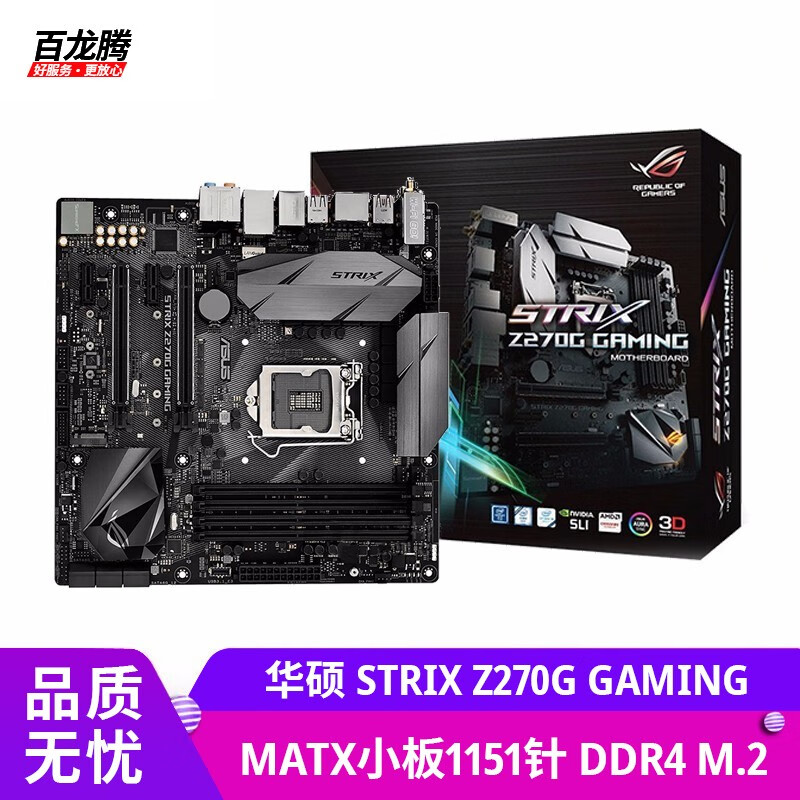华硕（ASUS）STRIX Z270G GAMING二手主板玩家国度ROG猛禽MATX小板1151针 华硕ROG STRIX Z270G GAMING