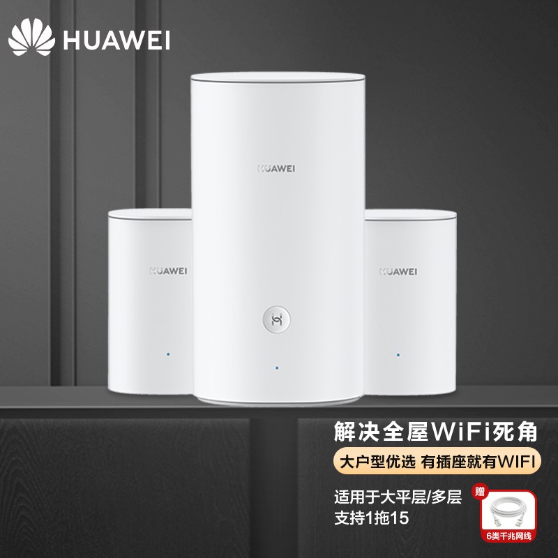 华为分布式子母路由器q2s全屋wifi别墅大户型千兆网口电力猫无线wifi