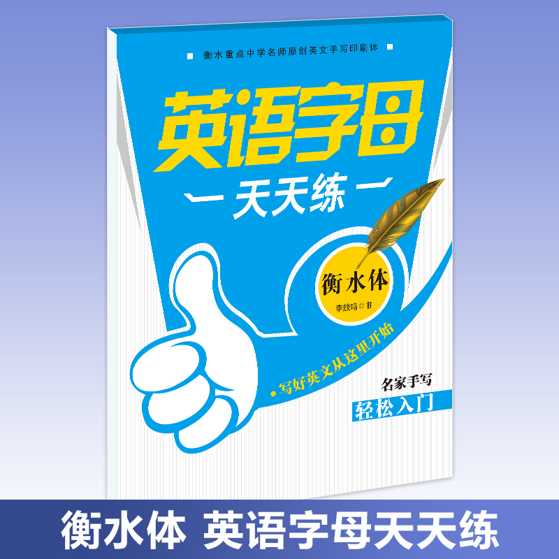 英语字母天天练英语字帖小学生衡水体英文字帖26个英文字母初学者1一2