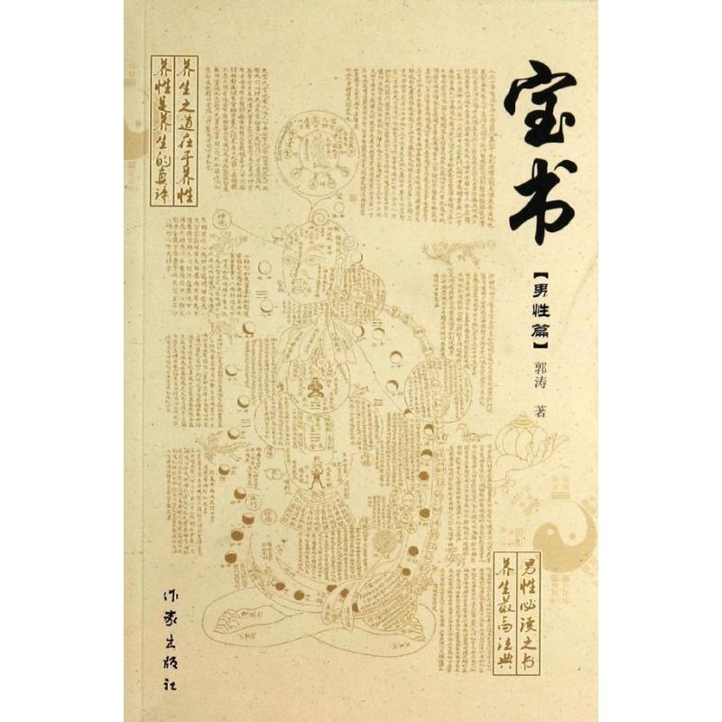 宝书【正版图书】