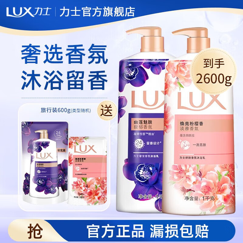 力士沐浴露1000g 香味持久香氛沐浴乳 幽莲魅肤香水沐浴液【主推】 幽莲1kg+樱花1kg送400g+200g怎么看?