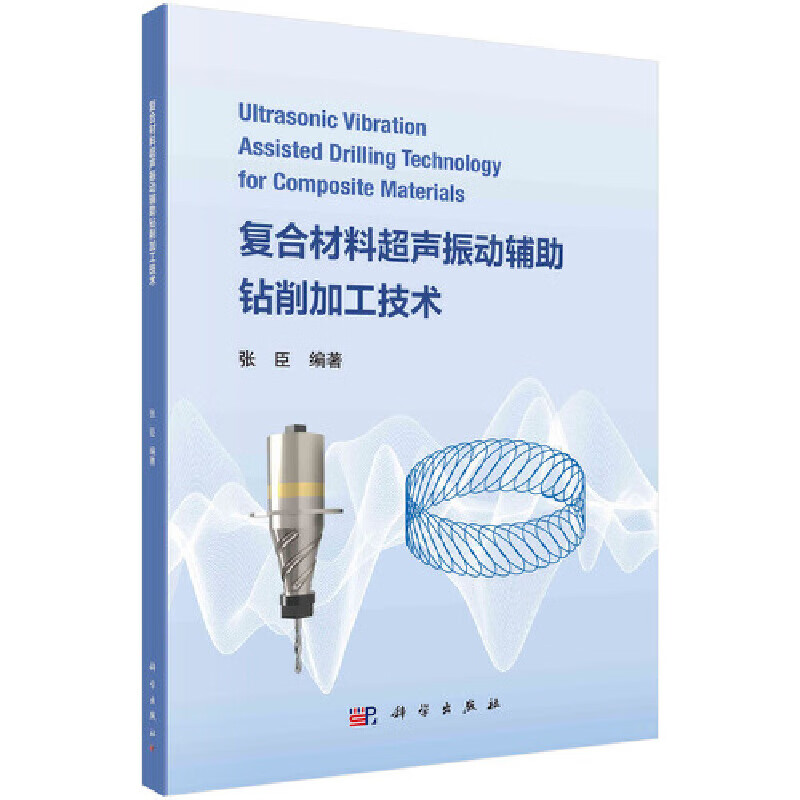 复合材料超声振动辅助钻削加工技术高性价比高么？