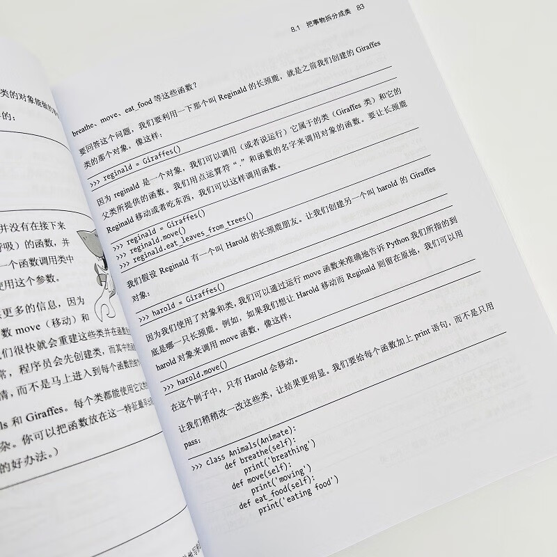 趣学Python编程（异步图书出品）