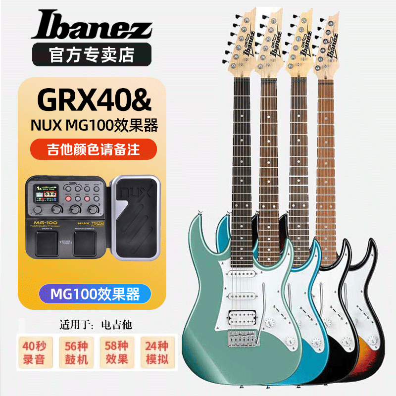 Ibanez依班娜電吉他GRX40/GRG170DX/GRG121初學(xué)者入門男女學(xué)生新手套裝 GRX40+MG100效果器(顏色請(qǐng)備注)