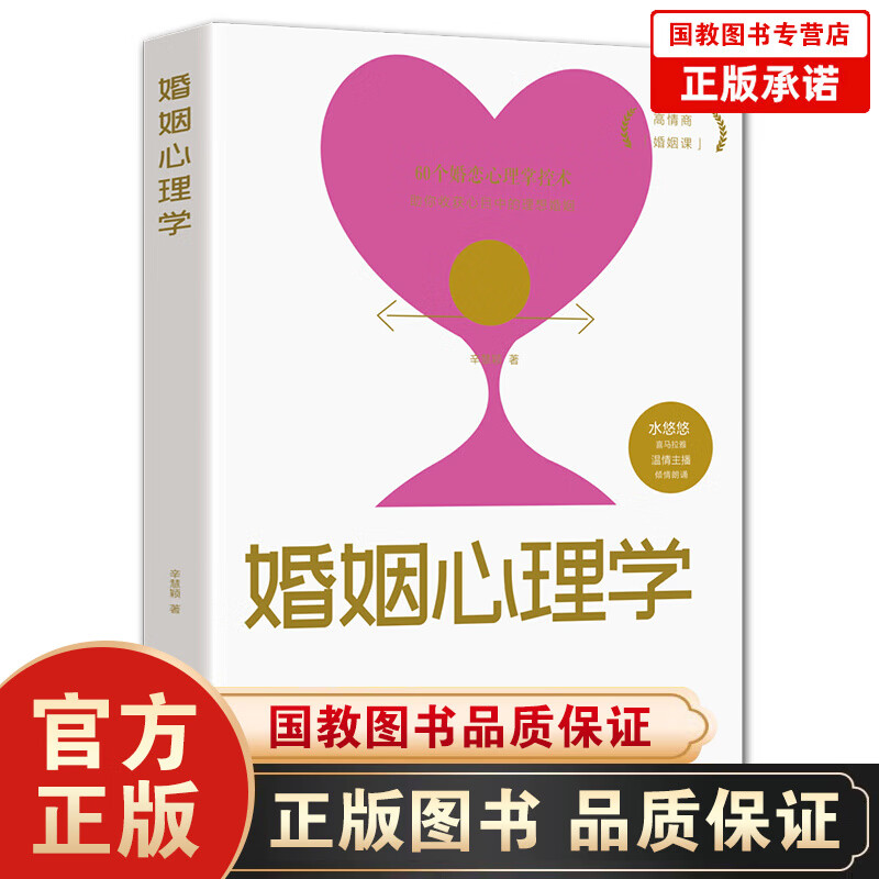 【百元神劵】婚姻心理学一如何让你爱的人更爱你