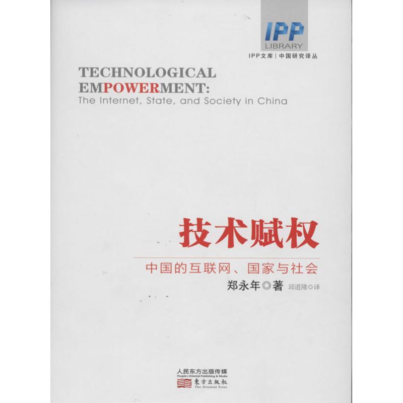 技术赋权