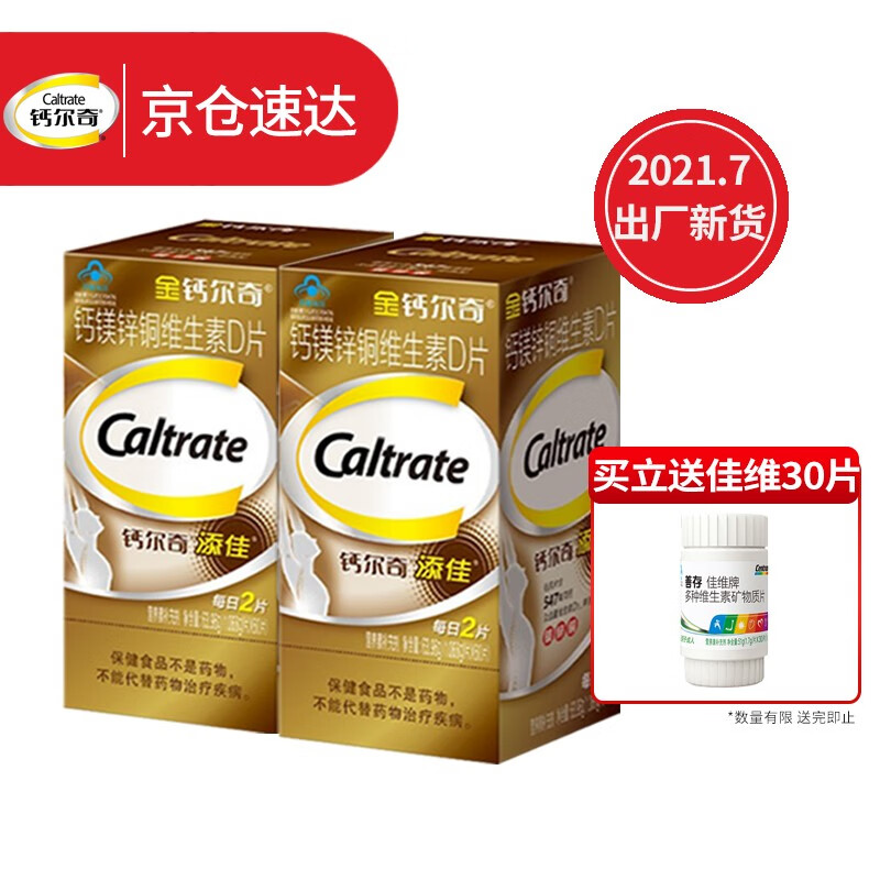 维护骨骼健康,补充营养-金钙尔奇添佳片