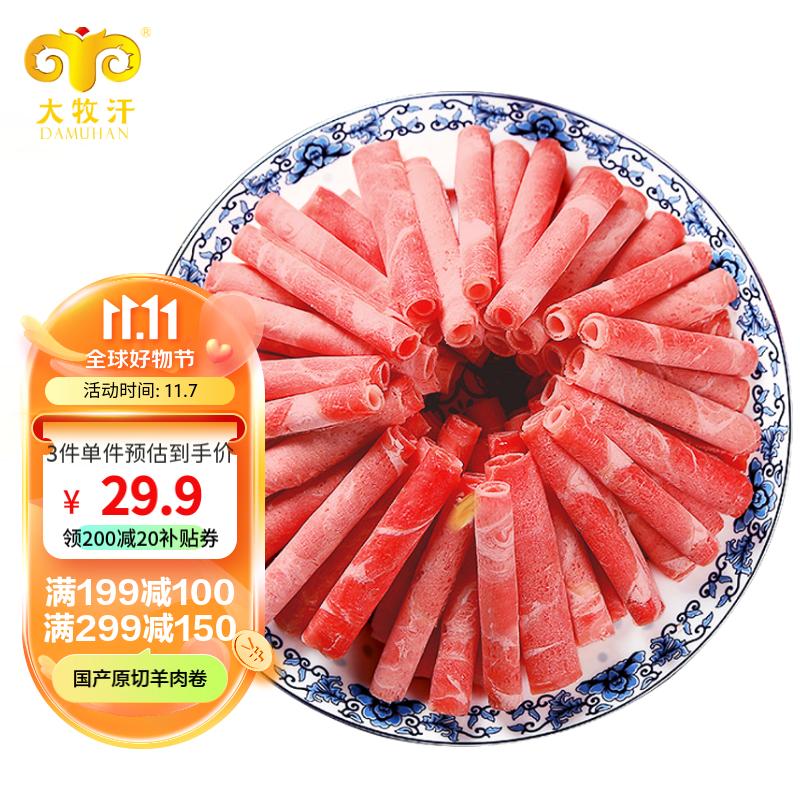 民维大牧汗国产精制原切羊肉片 540g/袋 火锅食材烧烤涮肉羊肉卷  羊肉生鲜使用感如何?