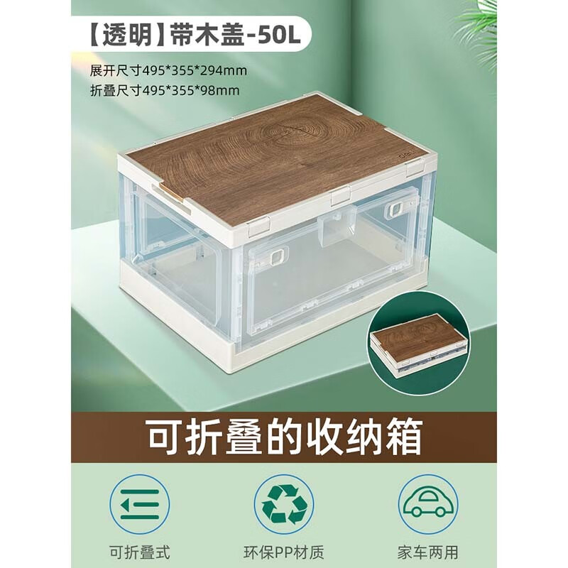 得力（deli）后备箱收纳箱车载收纳盒汽车用品多功能车内储物箱车尾整理置物箱 50L透明【可侧开】带木盖