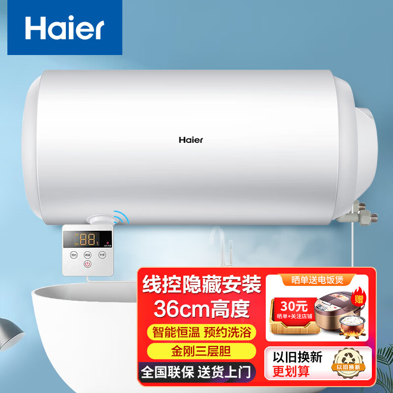海尔（Haier）电热水器家用速热有线控面板全隐藏式安装储水式节能洗澡上门安装安全防电墙 60L 2000W 线控器全隐藏式