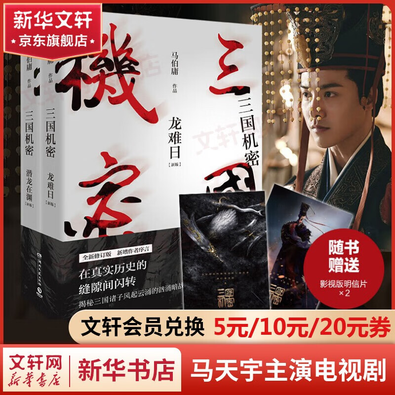长安的荔枝、历史中的大与小、桃花源没事儿、太白金星有点烦、食南之徒等马伯庸作品集 大医显微镜下的大明两京十五日三国机密七侯笔录长安十二时辰上下册古董局中局全集风起陇西三国配角演义马伯庸笑翻中国简史 三