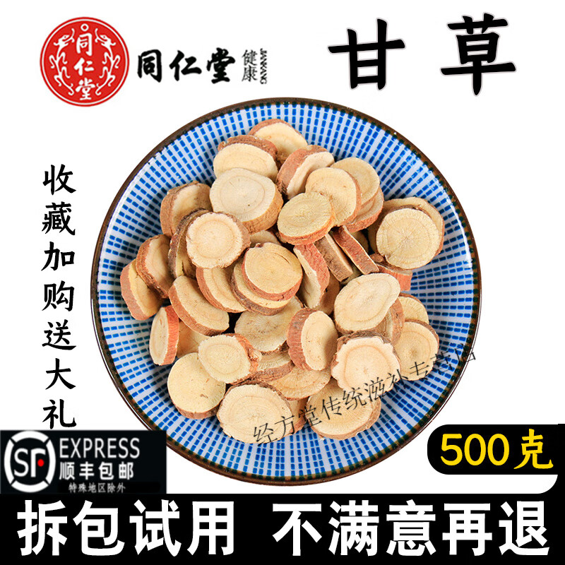 北京同仁堂中药材甘草片500g特级新货无硫红皮生甘草茶可磨甘草粉 甘草250克