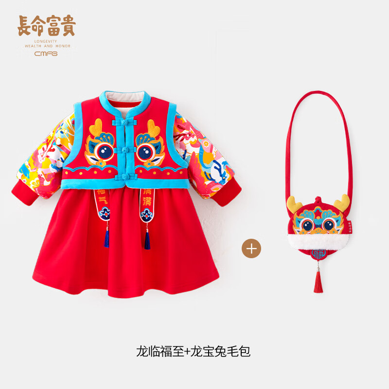 長(zhǎng)命富貴漢服女童拜年服周歲禮服女寶寶禮服裙子兩件套新年衣服兒童連衣裙 龍臨福至+龍寶兔毛包包 90