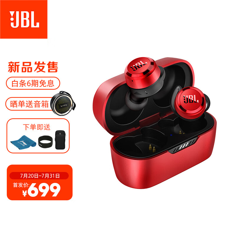JBL T280TWS X 真无线耳机发布:动感配色蓝牙 5.2,699 元