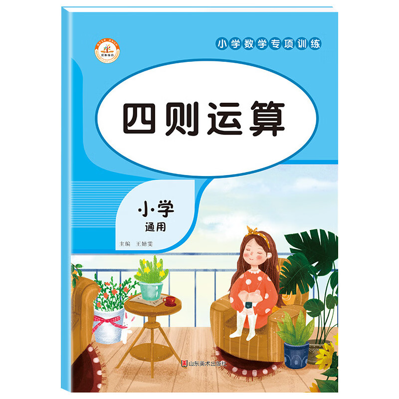 小学数学计算题专项训练四则混合简便运算分数计算练习册三四4五六6年级解方程上册下册口算笔算天天练题卡人教版小升初小数乘除法 四则运算 小学通用