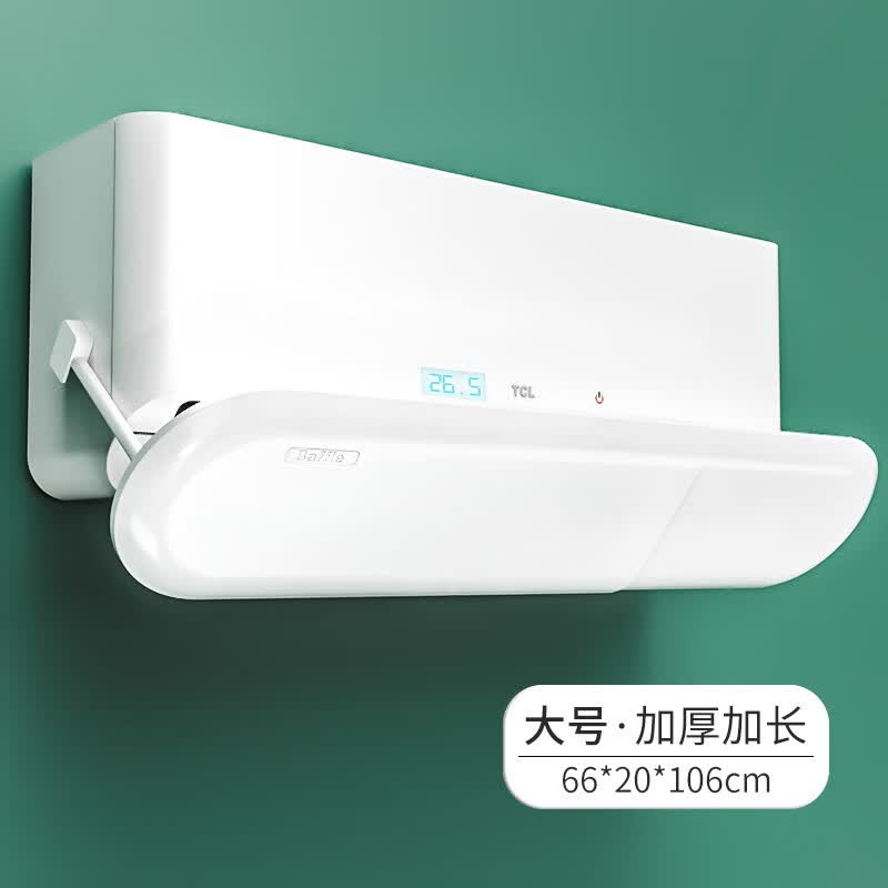 乔时姿空调挡风板 家用空调导风罩月子婴儿空调防直吹冷风挡板通用