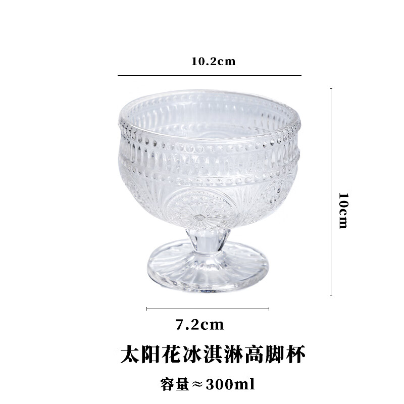 佳億廚連HM冰淇淋杯浮雕甜品酸奶杯高腳玻璃杯創(chuàng)意冰沙杯奶昔杯子 太陽花高腳冰淇淋杯