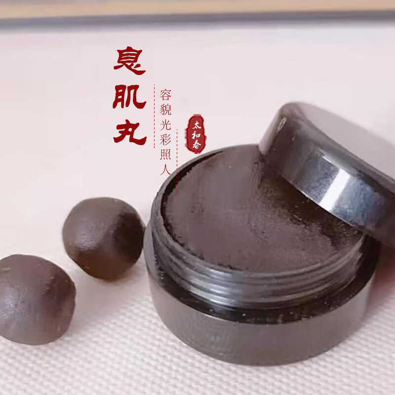 息肌丸三盒裝香體丸 無當(dāng)門子肚臍丸香肌丸 草本花瓣釀制 嫩膚 釀制 嫩膚
