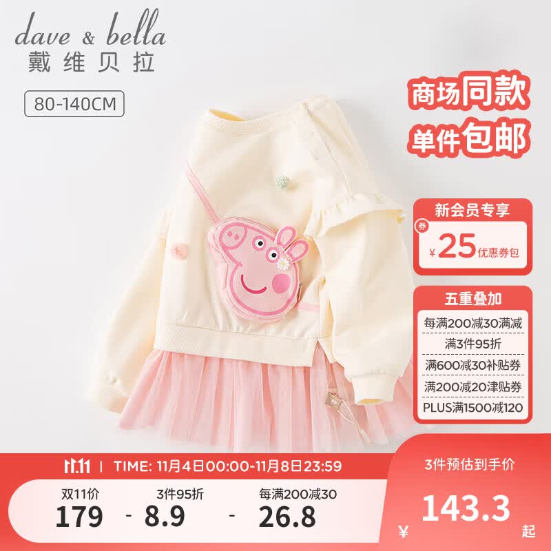 戴维贝拉（DAVE＆BELLA）童装女童公主裙宝宝裙式上衣2023春秋新款儿童裙子 米色【DB1230276】 120cm（建议身高110-120cm）使用感如何?