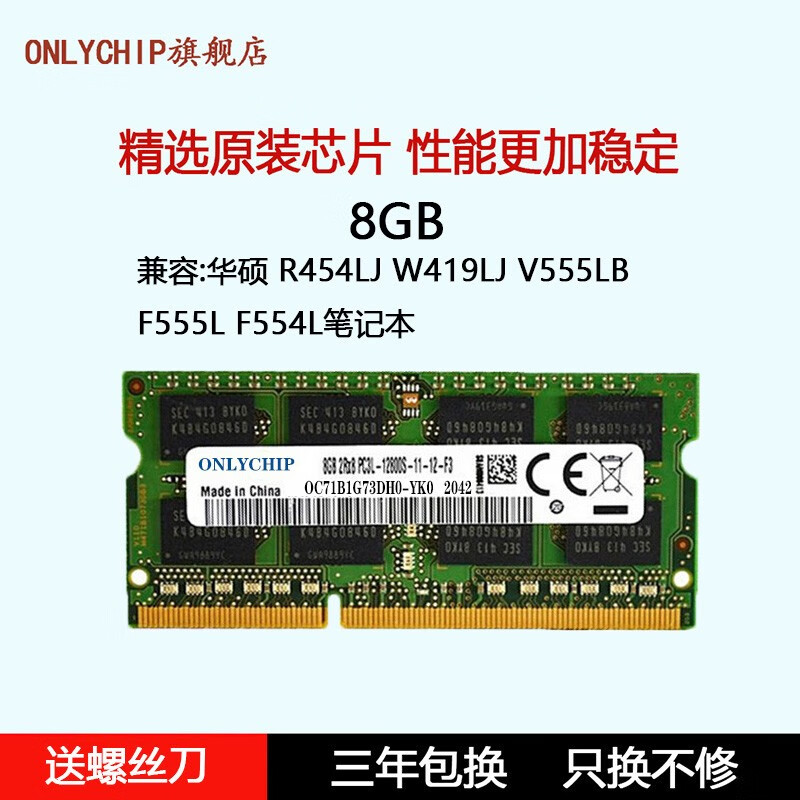 适用asus 华硕 r454lj w419lj v555lb f555l f554l笔记本内存条 8gb