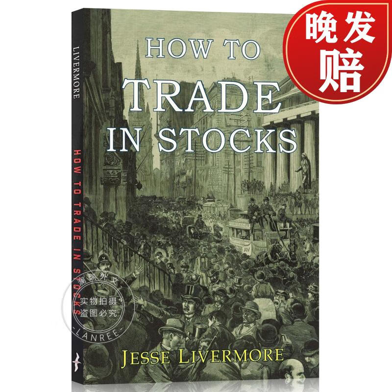 【4周达】股票大作手操盘术 How to Trade In Stocks高性价比高么？