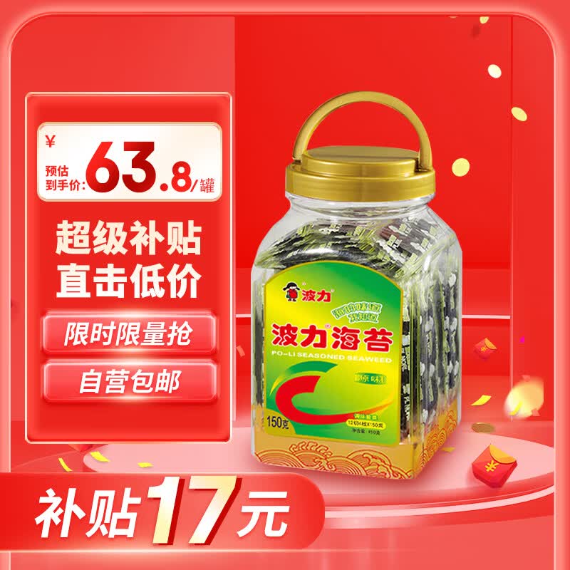 波力海苔片 休闲零食 即食紫菜 原味罐装儿童拌饭150g 约150小包怎么看?