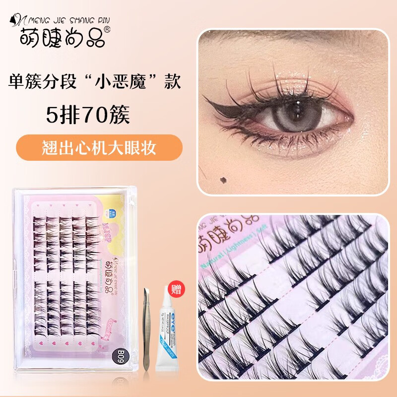 萌睫尚品小恶魔假睫毛懒人三部曲自然款仙子毛分段式单簇眼睫毛情人节礼物 B09五排小恶魔款【带胶水镊子】