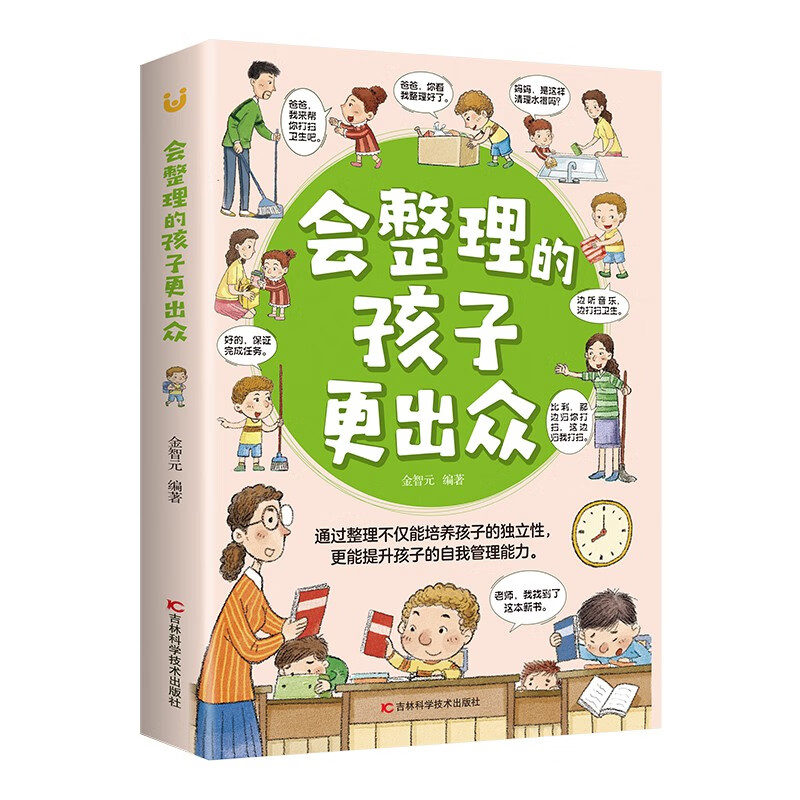 会整理的孩子更出众 通过整理培养孩子的独立性和自我管理能力