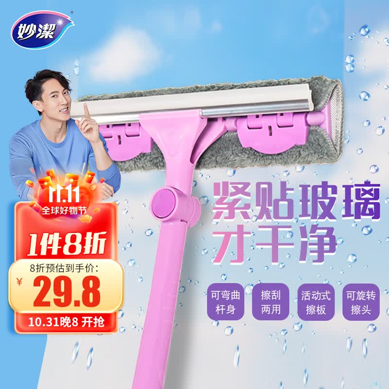 妙洁 擦玻璃神器 魔镜亮窗户清洁 可拆式刮擦两用 可旋转擦头伸缩弯曲使用感如何?