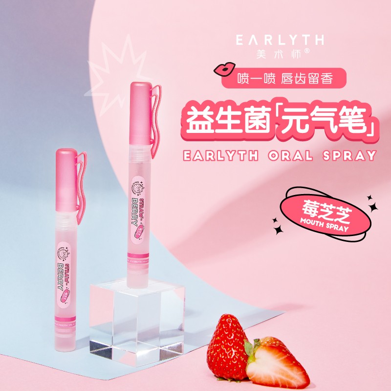 美术师(earlyth)益生菌口喷 (葡萄味) 男女便携漱口喷雾 口气清新剂