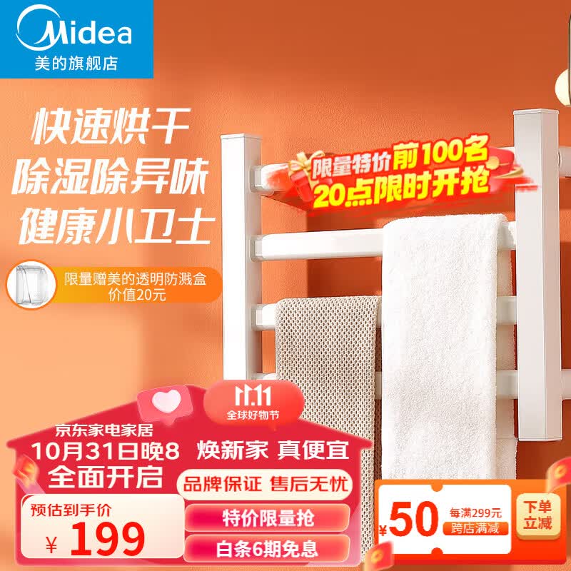 美的（Midea） 电热毛巾架卫生间加热烘干架浴室置物架烘干机免打孔碳纤维发热 【推荐小户型安装】四管右出线属于什么档次？