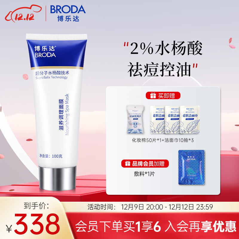 博乐达（BRODA）