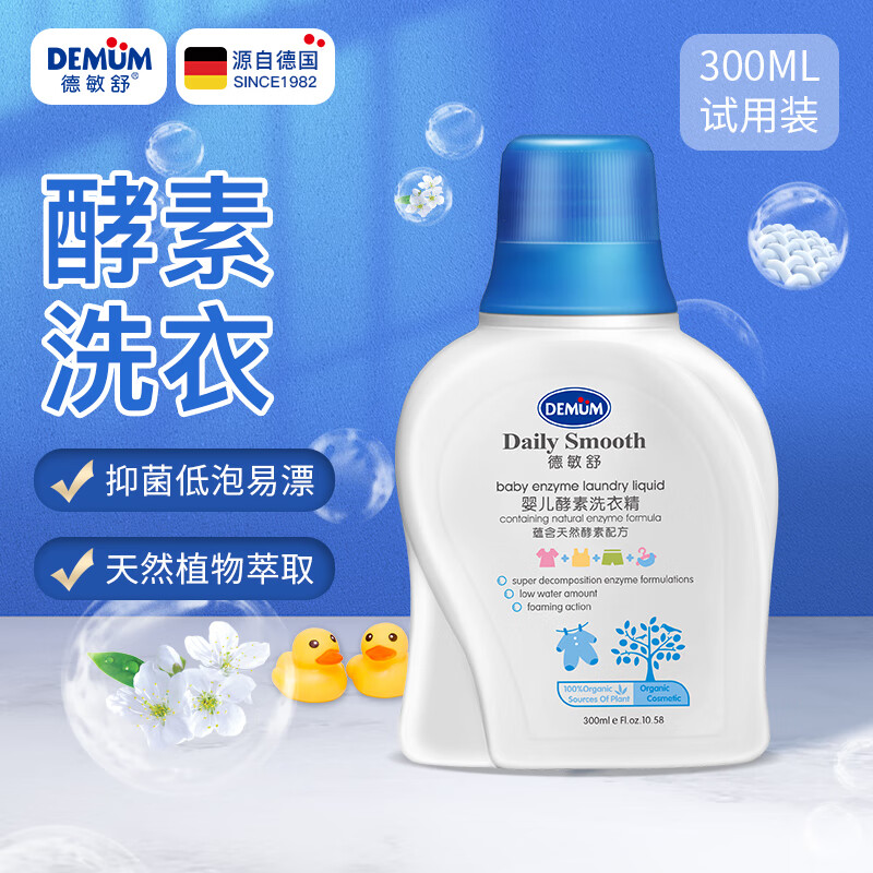 七流婉德敏舒婴儿洗衣液宝宝儿童小孩衣物专用洗护清洁天然酵素洗衣精