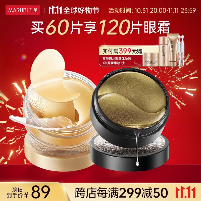 丸美眼膜贴淡化细纹眼袋黑眼圈提拉紧致抗皱 菁致晶钻黑松露眼贴膜 【紧致淡纹】人气组合到手120片属于什么档次？